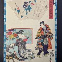 Japanese Woodblock Print by Utagawa Kunisada II Depicting Asagao Original 19th Century