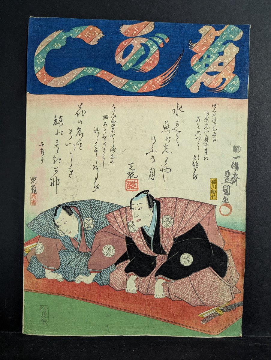 Utagawa Kunisada Original 19th Century Japanese Woodblock Print From the series Thirty-six Poems