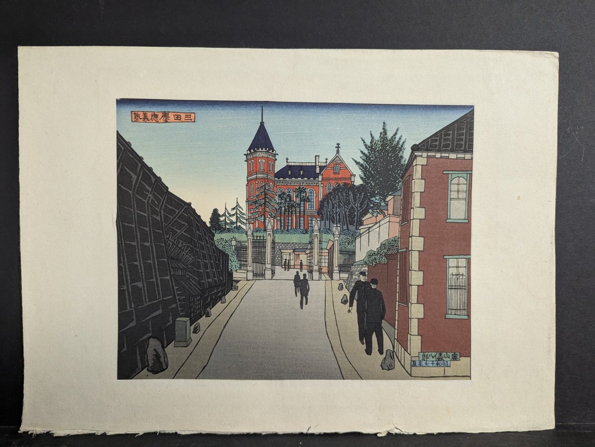 Gihachiro Okuyama Japanese Woodblock Print Keio University at Mita