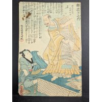 Ochiai Yoshiiku 'Priest Kōnen' Original 19th Century Japanese Woodblock Print